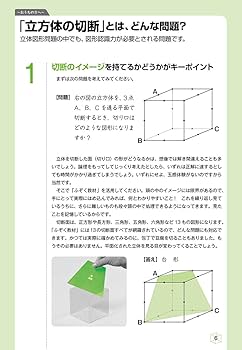 塾技➕ウィーニングステップ ➕分野別集中レッスン➕魔法ワザ➕立方体の切断 中学受験テクニック】立方体の切断トレーニング 空間図形 平面